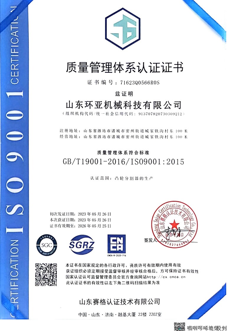質量管理體系認證證書